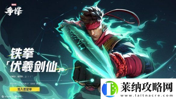漫威争锋中国超级英雄重磅来袭