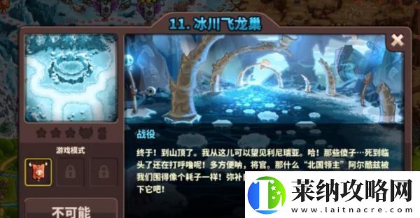 王国保卫战4冰川飞龙之巢通关攻略一览