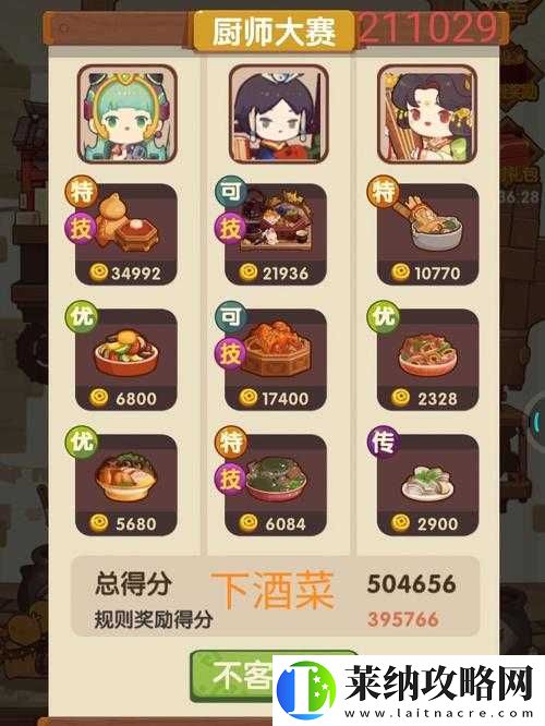爆炒江湖任务