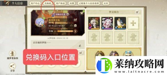 无尽梦回兑换码怎么用
