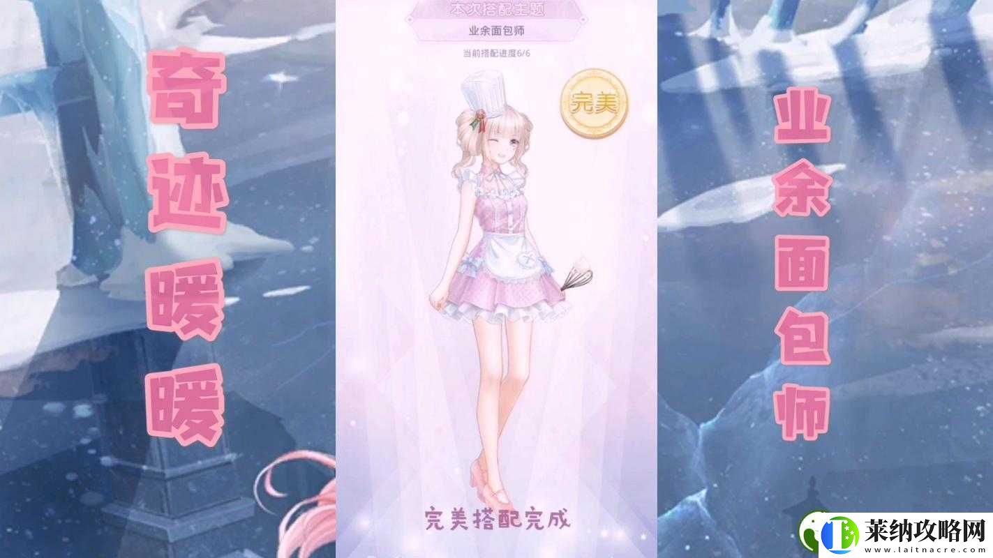 暖暖环游世界面包师贝拉套装获取攻略