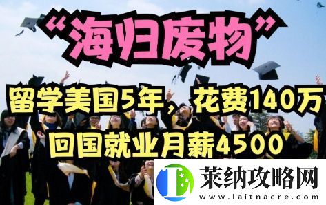 海归**是什么梗络用语