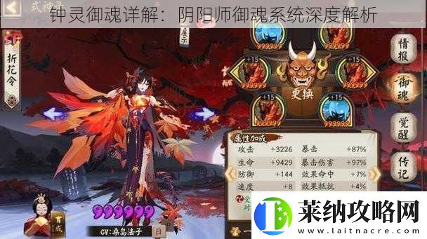 钟灵御魂详解