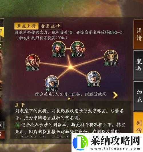 刘备攻略