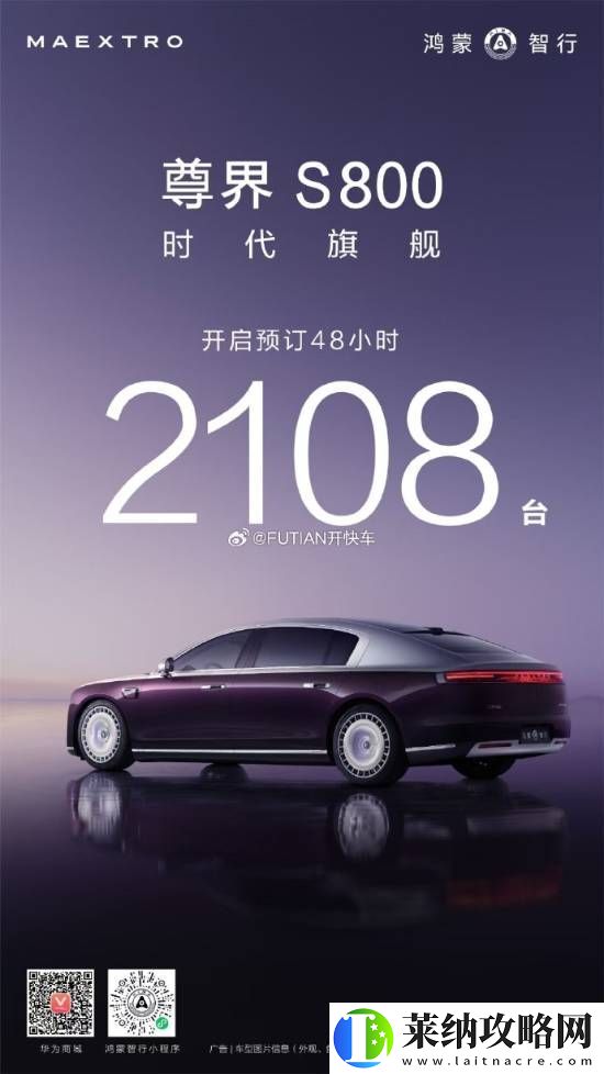 尊界S800两天预订超2000台
