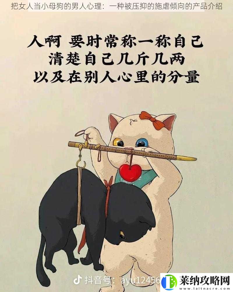 把女人当小母狗的男人心理