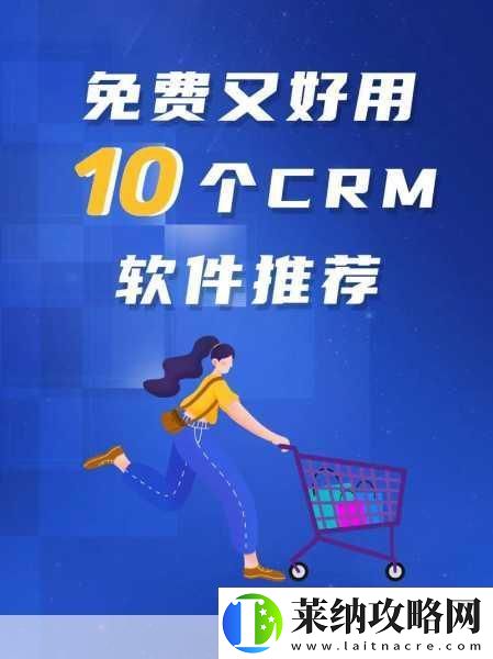 成免费的CRM宣布全部免费