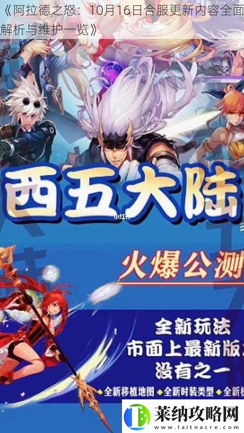 阿拉德之怒