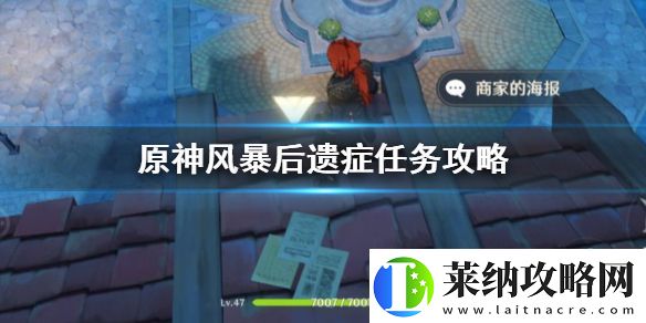 原神风暴后遗症四个地点指南