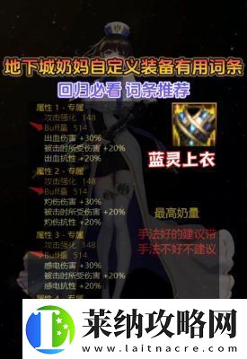 DNF奶妈属性选择与推荐