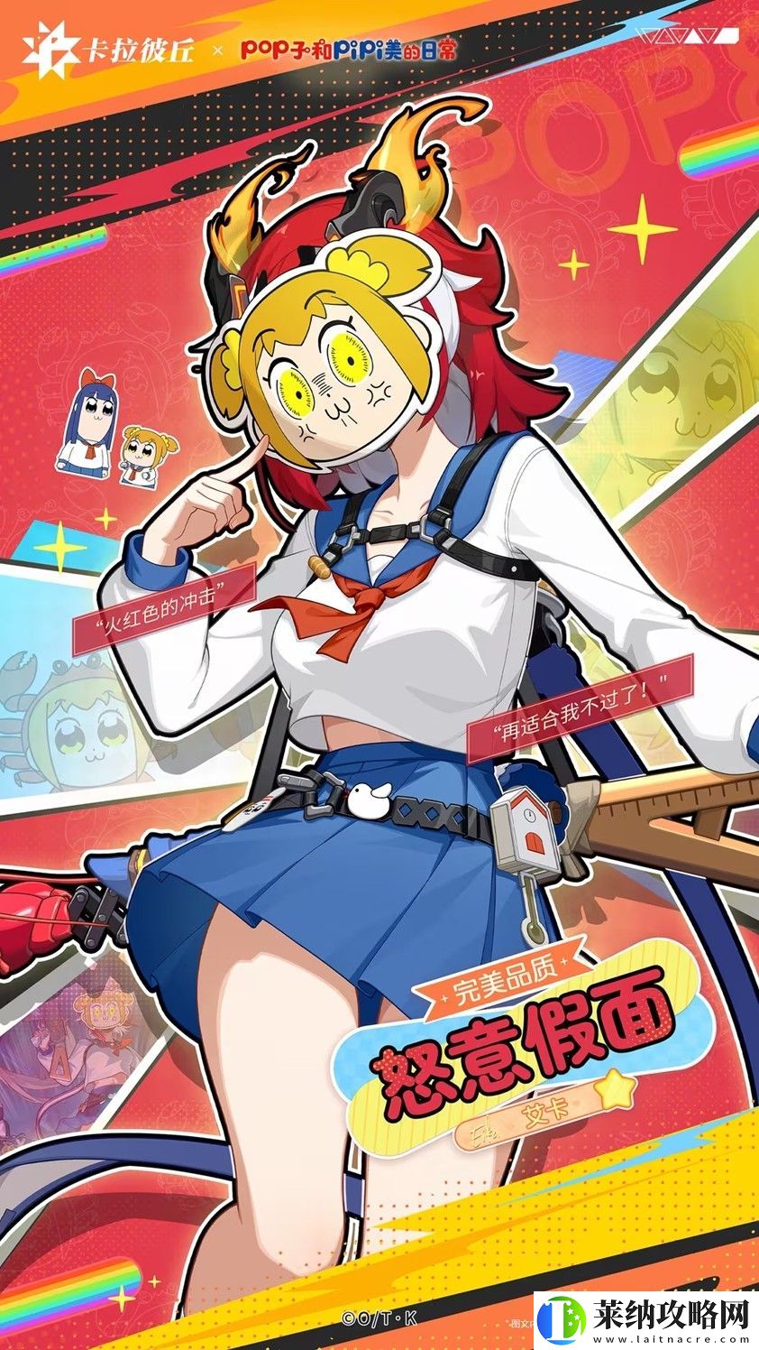 卡拉彼丘×Pop子与Pipi美联动开启