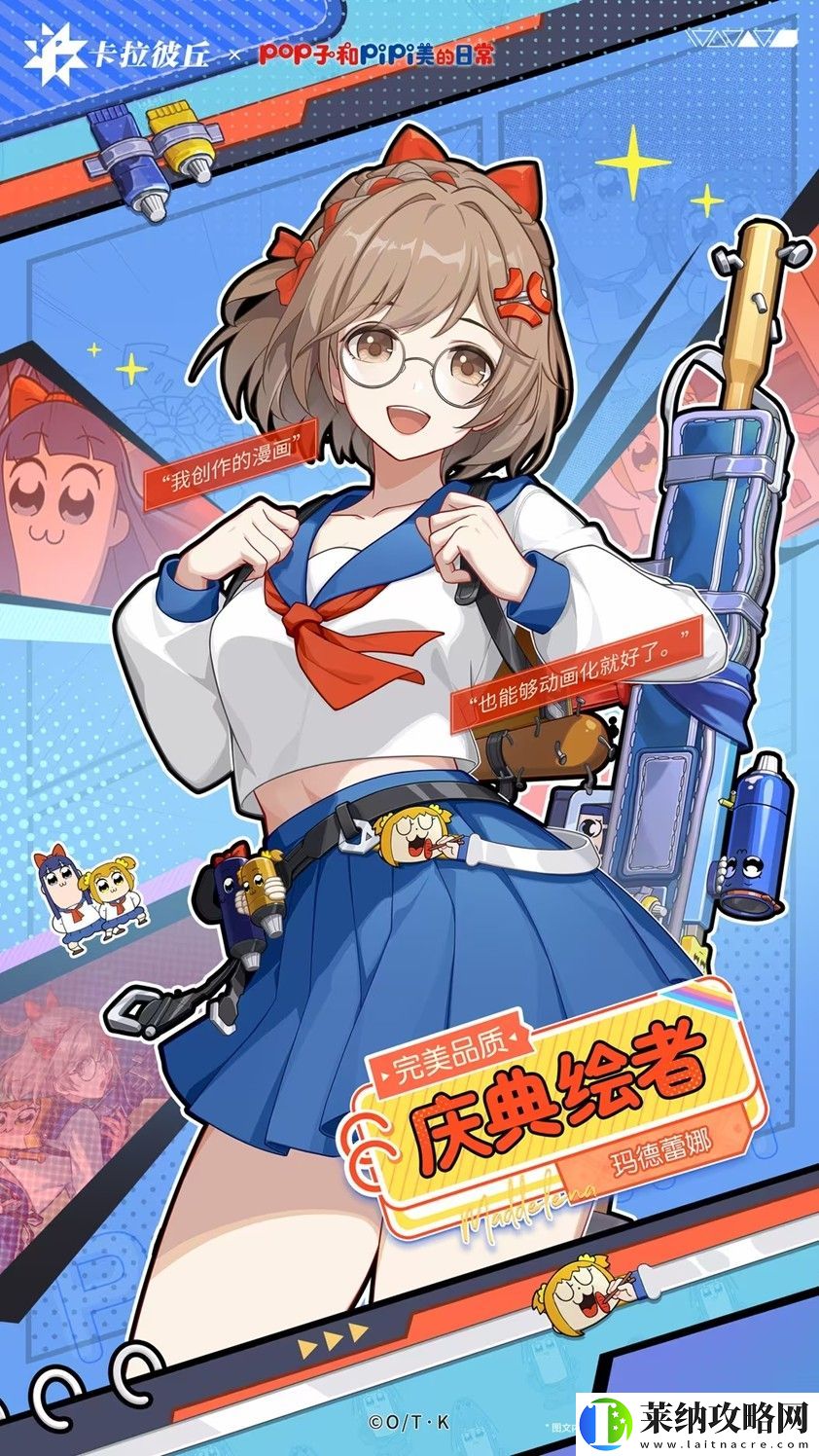 卡拉彼丘×Pop子与Pipi美联动开启