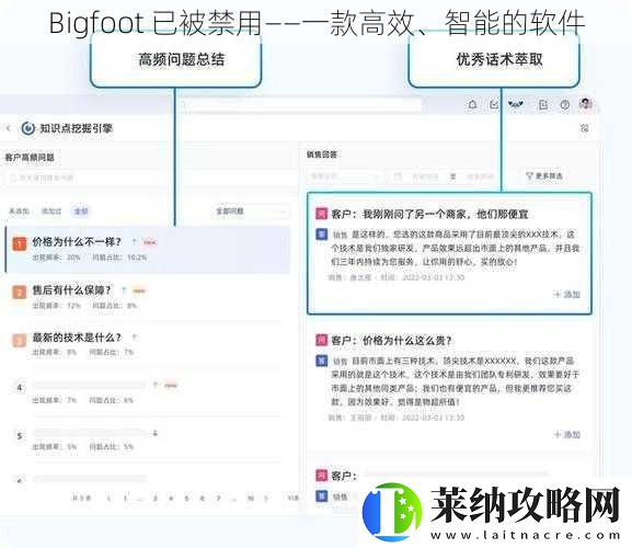 Bigfoot已被禁用——一款高效、智能的软件