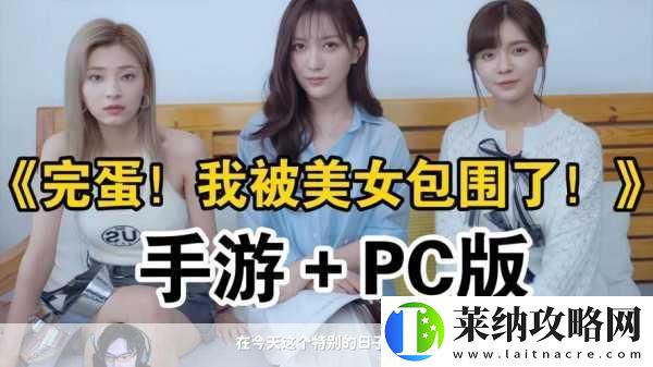 完蛋我被包围了