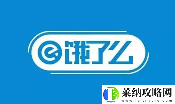 饿了么免单7.29