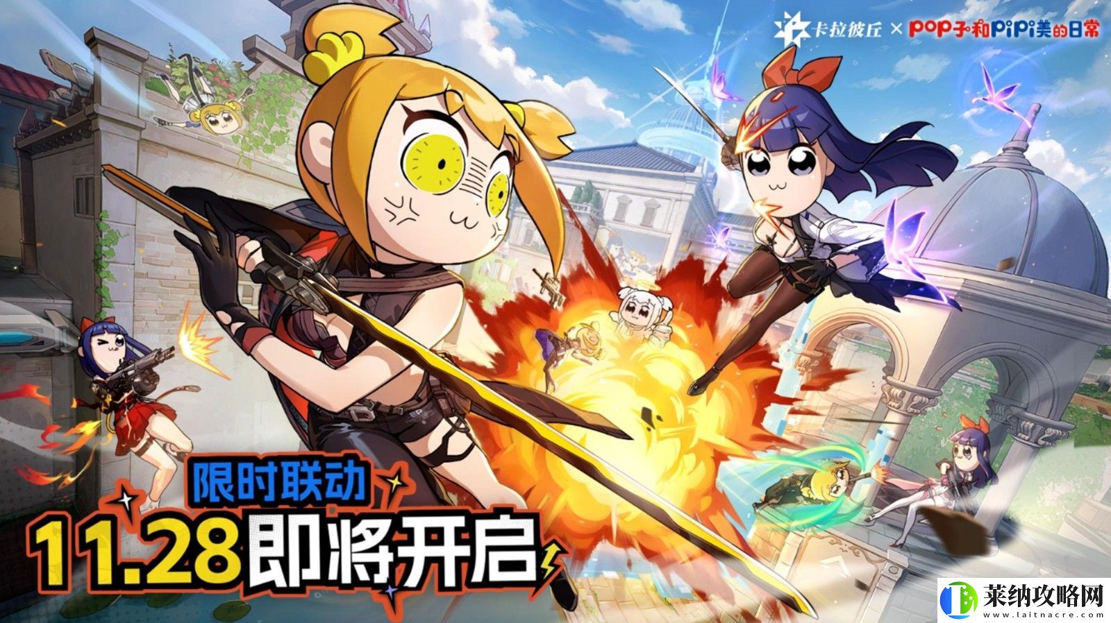 卡拉彼丘×Pop子与Pipi美联动开启