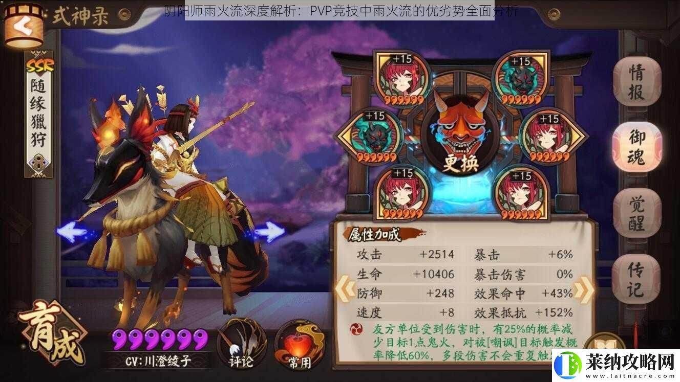 阴阳师雨火流深度解析
