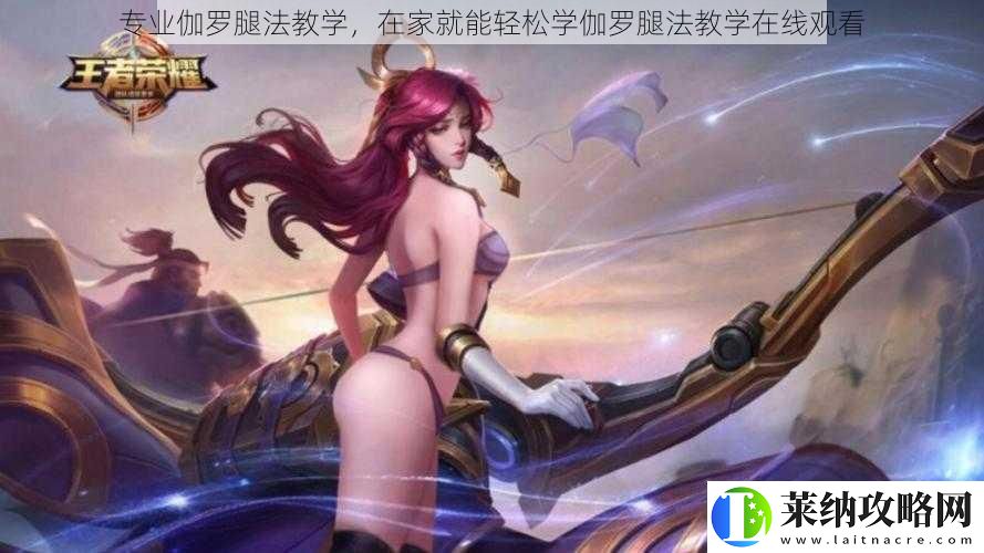 专业伽罗腿法教学在家就能轻松学伽罗腿法教学在线观看