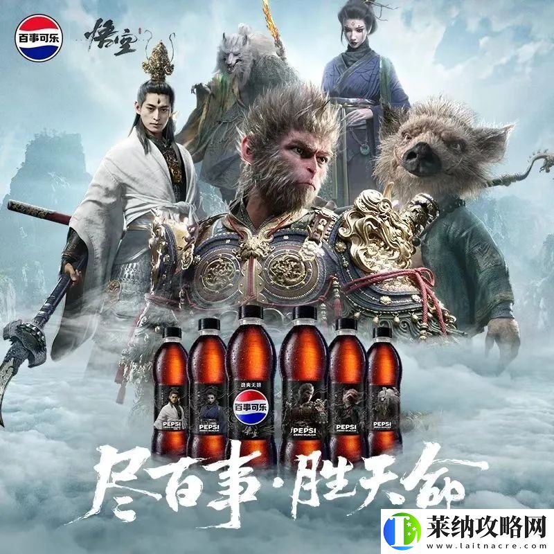黑神话百事联名可乐曝光