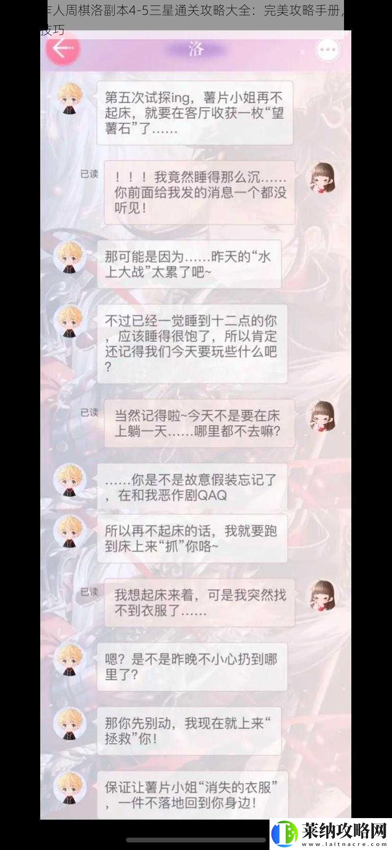 恋与制作人周棋洛副本45三星通关攻略大全