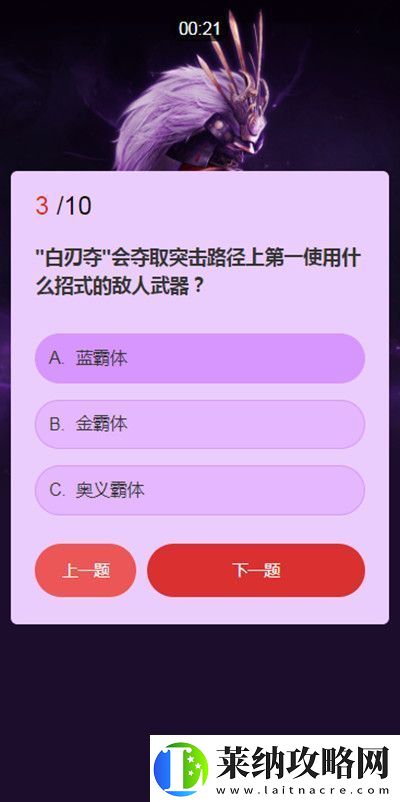 永劫无间武士之道问答答案汇总