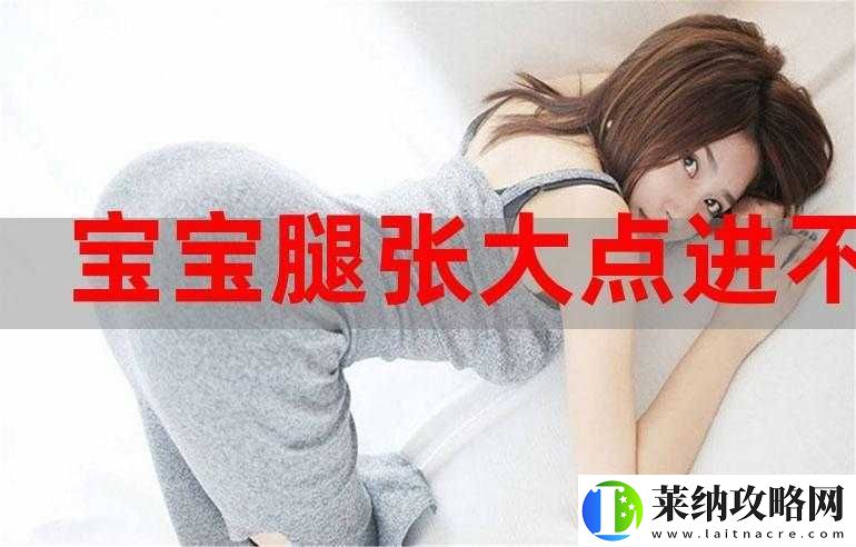 宝贝张开腿我要添下边