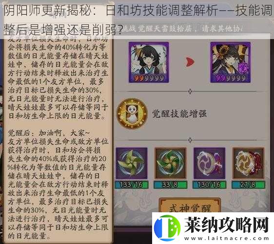 阴阳师更新揭秘