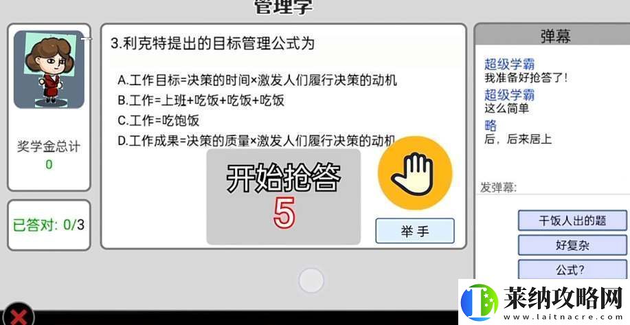 打工生活模拟器管理学考试答案大全