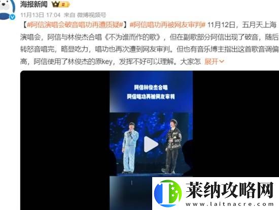 阿信演唱会破音唱功再遭质疑