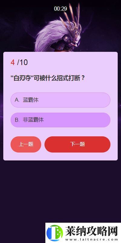 永劫无间武士之道问答答案汇总