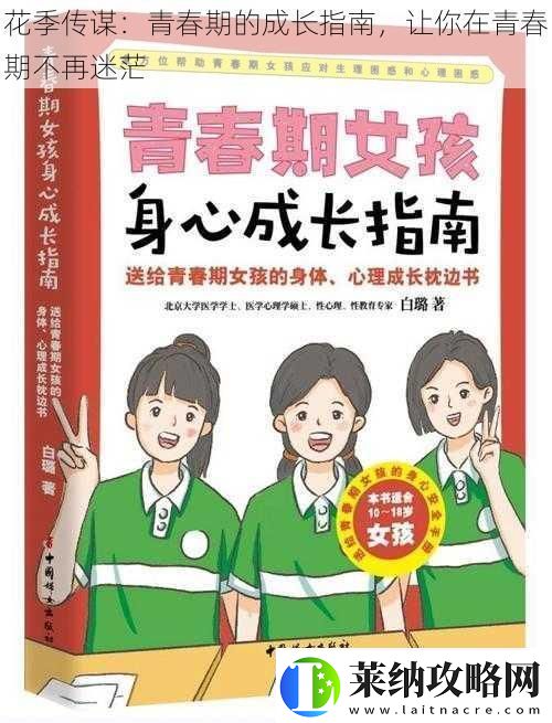 花季传谋