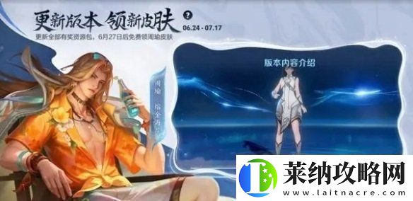 王者荣耀周瑜熔金海岸怎么获得