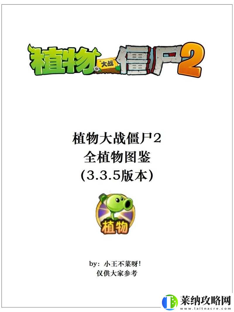 植物大战僵尸2