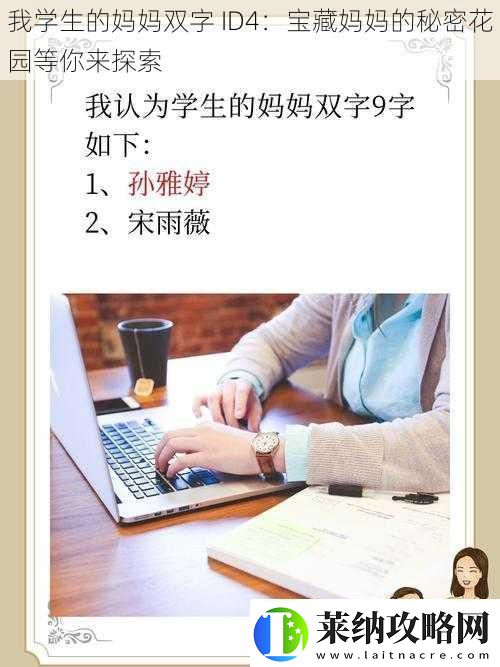 我学生的妈妈双字ID4