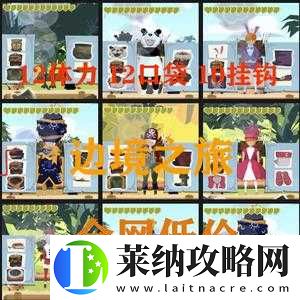 边境之旅锡克套装性价比如何及所需花费