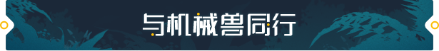 荒野起源游戏特色内容介绍
