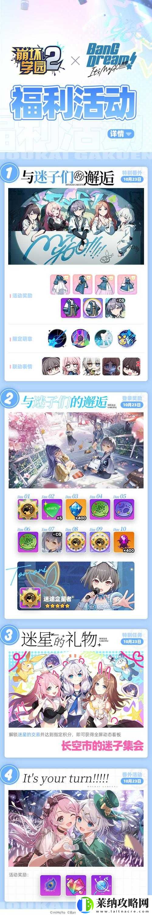 崩坏学园2世界奖励