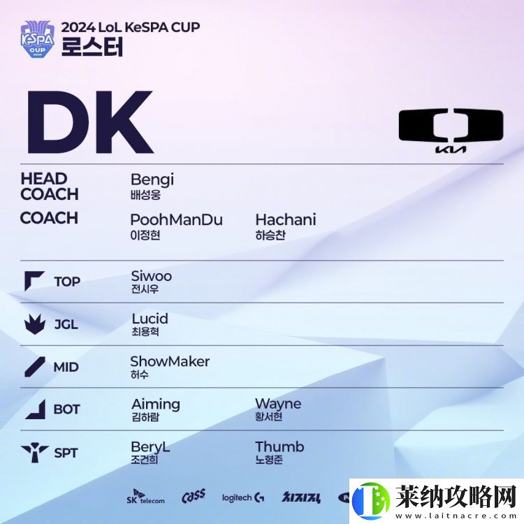 韩国德杯各战队出战名单