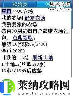 QQ农场多季作物攻略