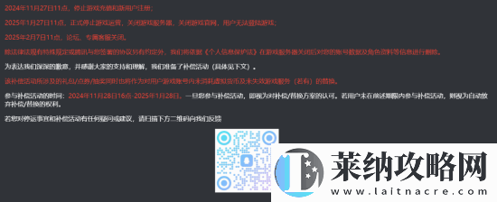 腾讯黑色沙漠手游官宣将停服