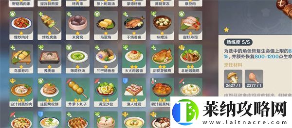 原神3.5版本新增食谱配方是什么
