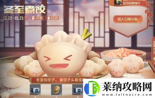 穿越火线手游冬至煮饺活动玩法及奖励汇总