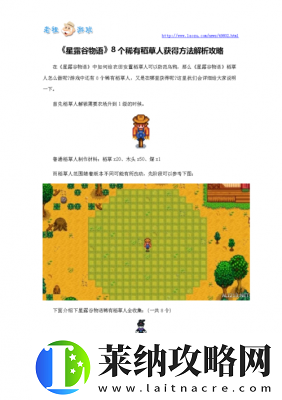 星露谷物语洋蓟获得方法汇总