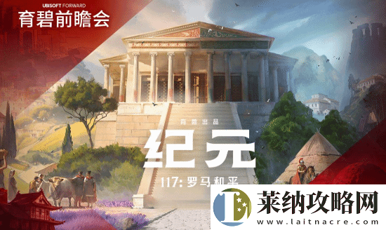 育碧纪元117