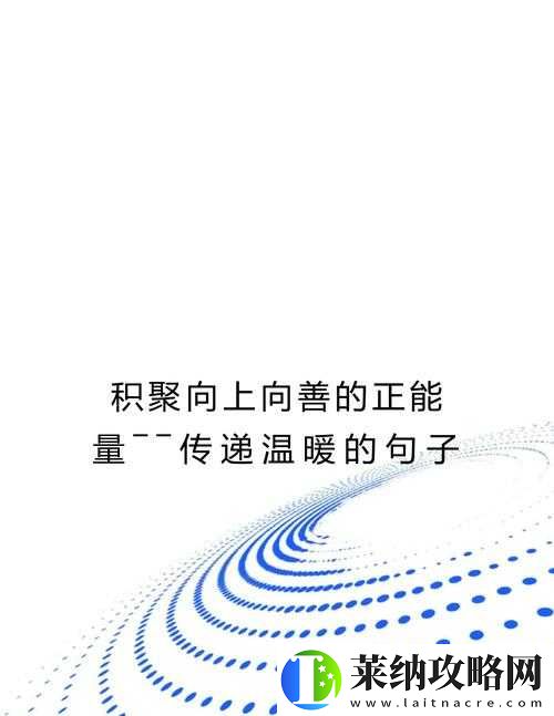 正能量网站