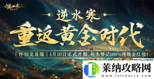 逆水寒2025版本今日重磅发布