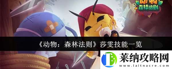 动物森林法则莎雯技能是什么