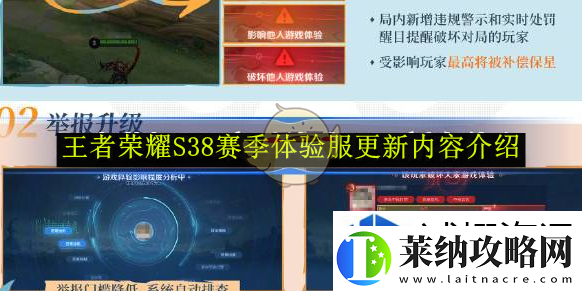 王者荣耀S38赛季体验服更新内容介绍