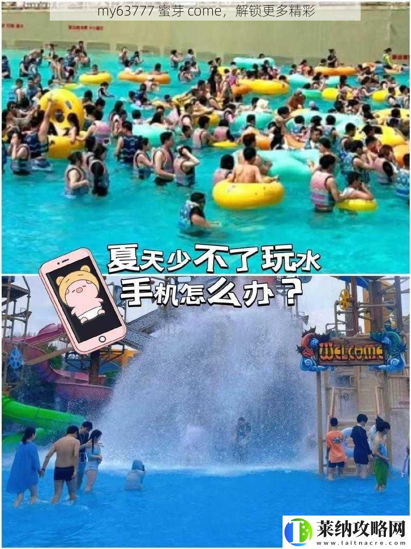 my63777蜜芽come解锁更多精彩