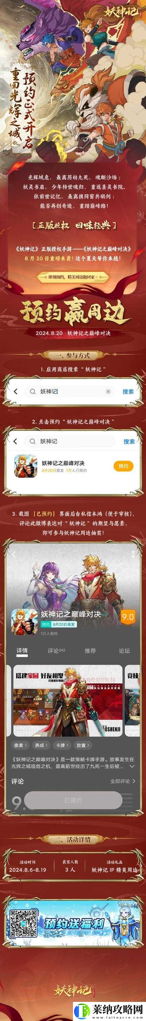 妖神记手游